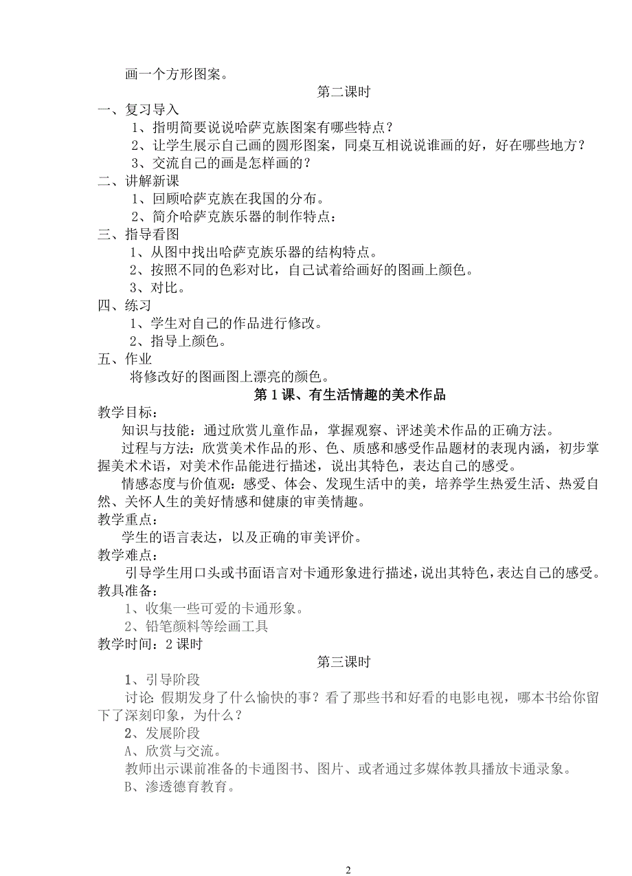 广西版小学四年级下册全册美术教案_第2页