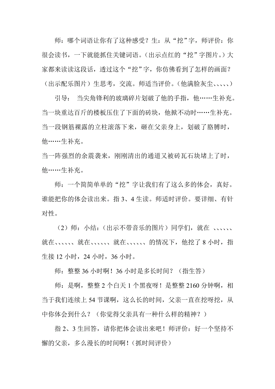 新人教版小学语文五年级上册17、《地震中的父与子》教案(2)_第4页