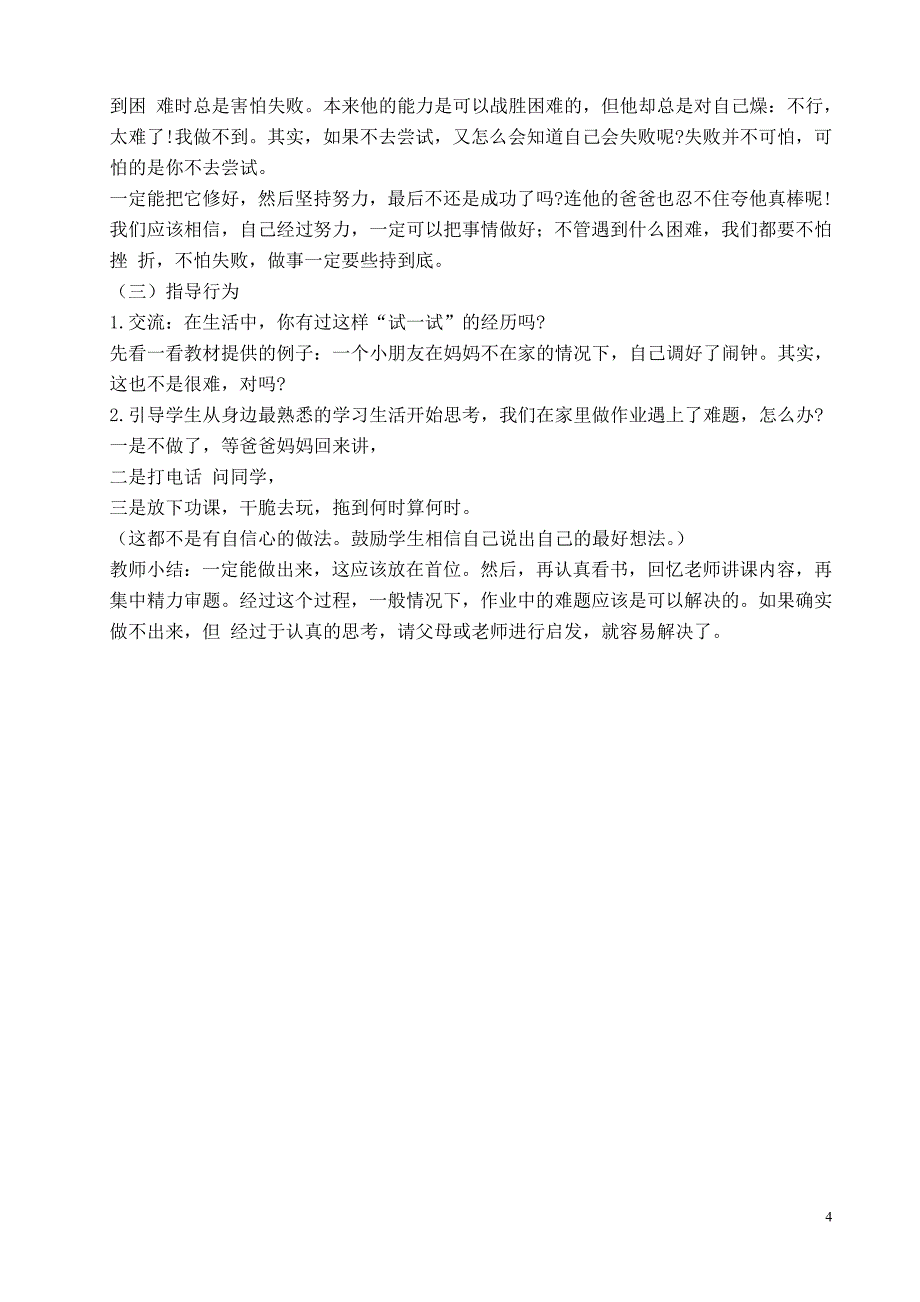 新教科版小学二年级品德与生活下全册教案_第4页