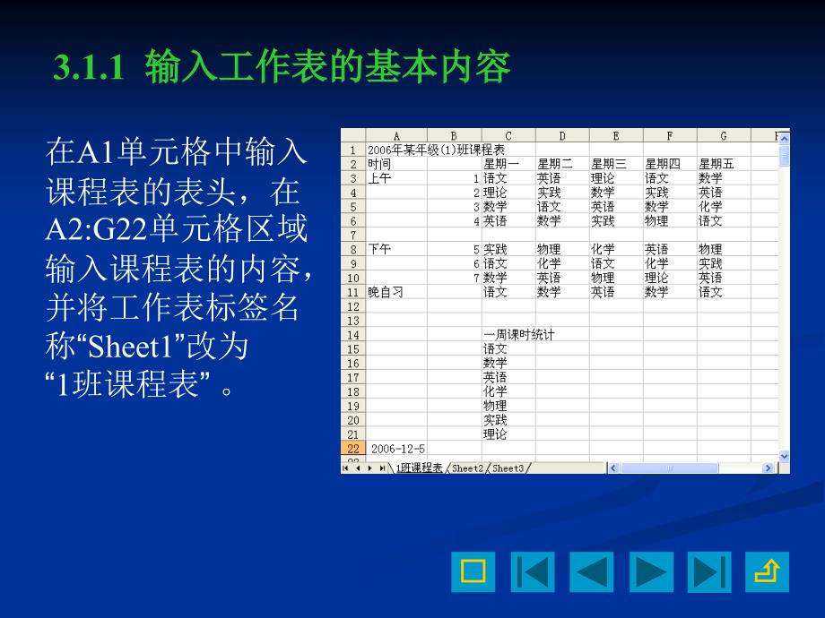 Ecel教程美化与编辑工作表_第3页