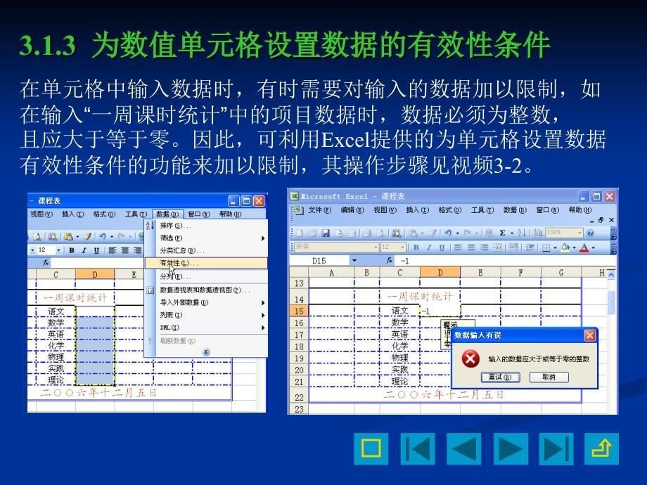 Ecel教程美化与编辑工作表_第5页