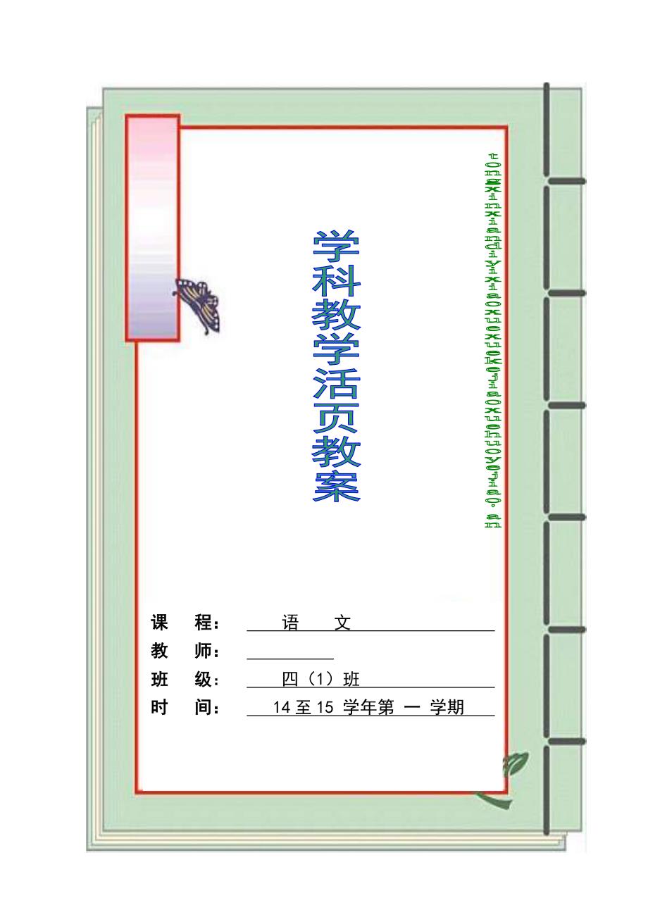 人教版小学四年级上册第一单元教案_第1页