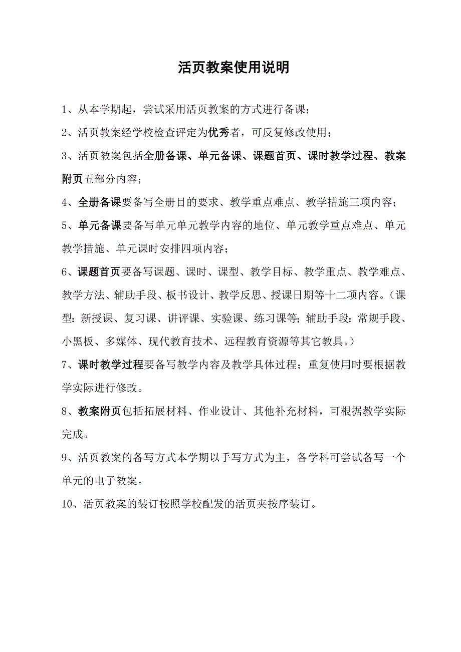 人教版小学四年级上册第一单元教案_第2页