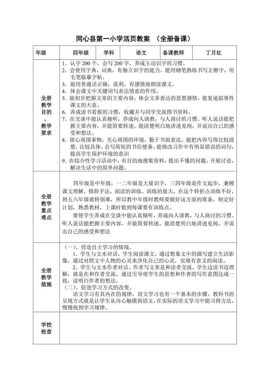 人教版小学四年级上册第一单元教案_第3页