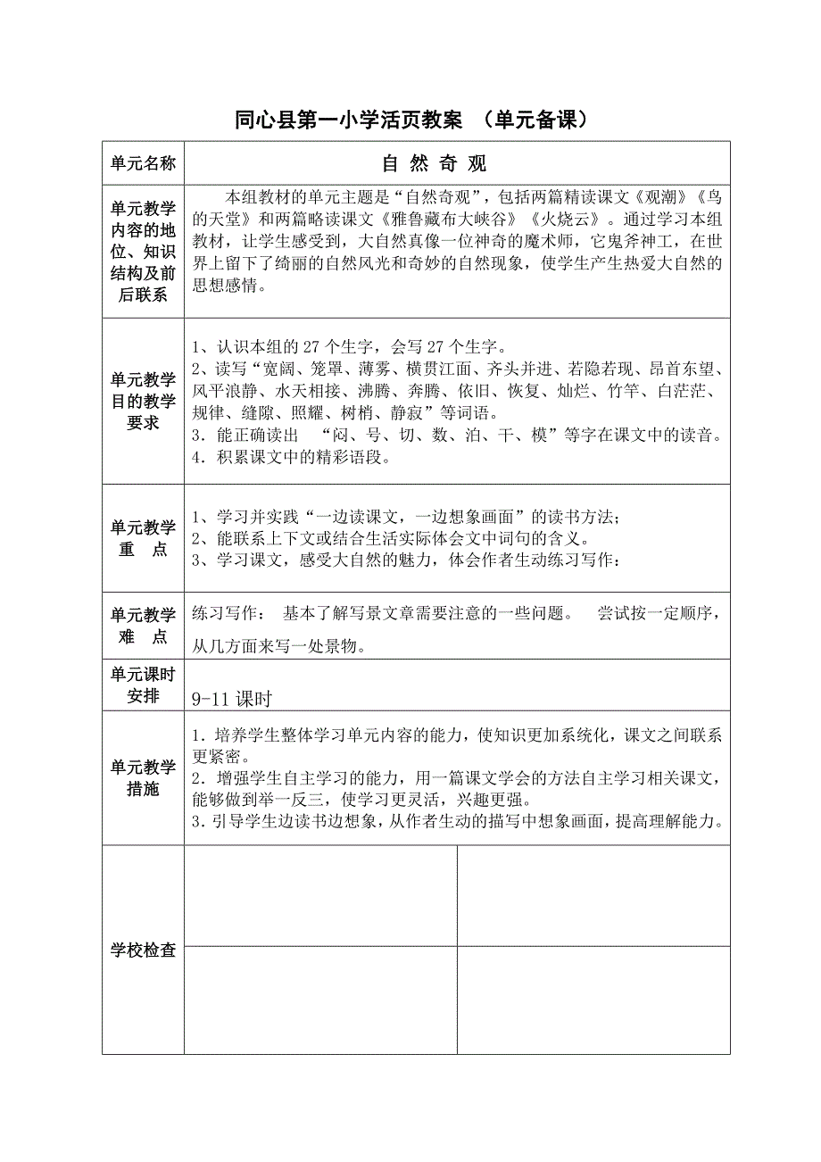 人教版小学四年级上册第一单元教案_第4页