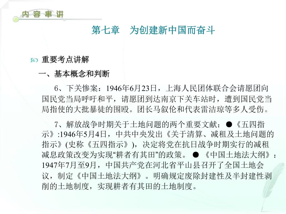 【2014自考】03708自考本科《中国近现代史纲要》（第七章）考前串讲资料_第4页