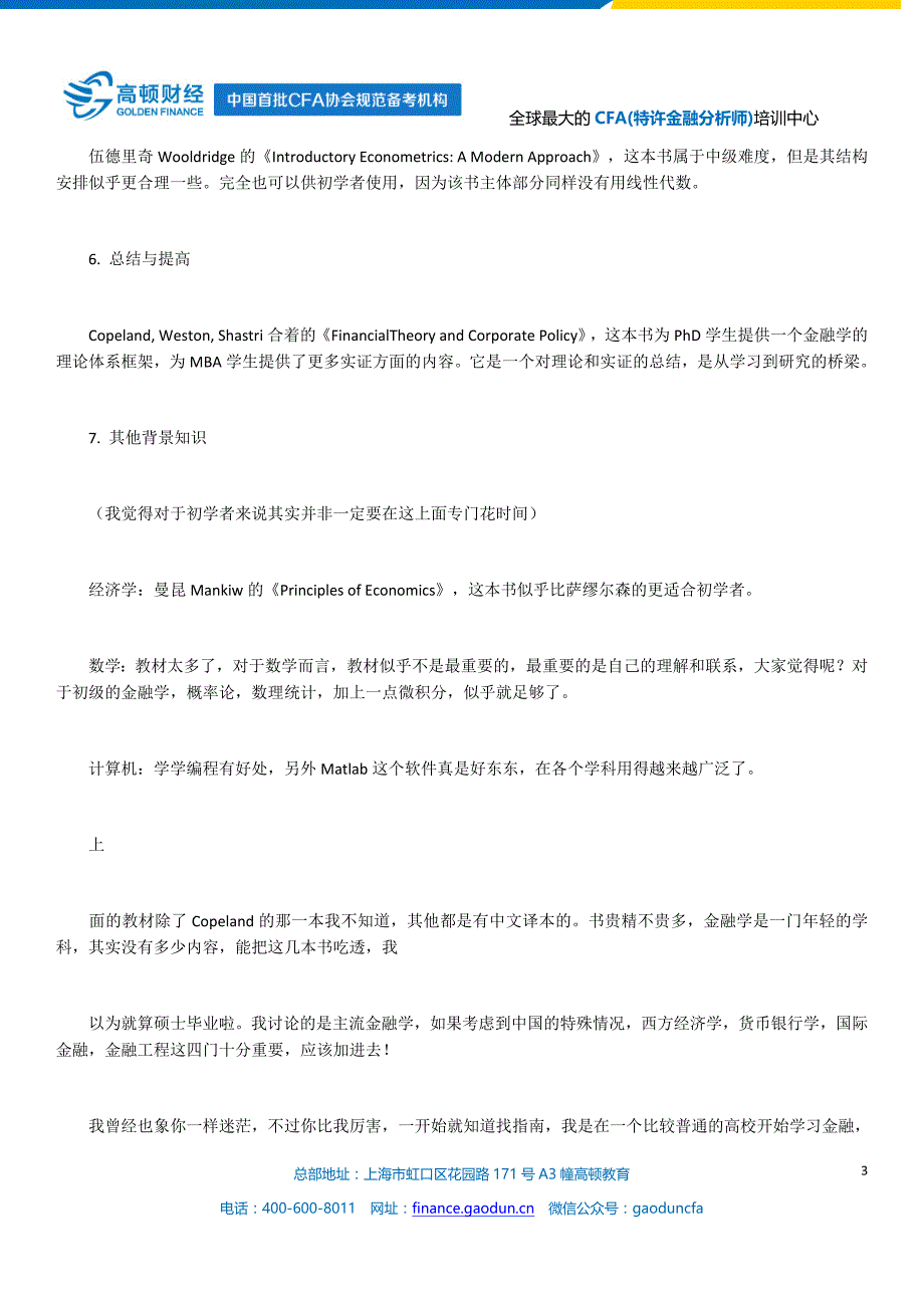 2015年CFA考友学习金融方法_第3页