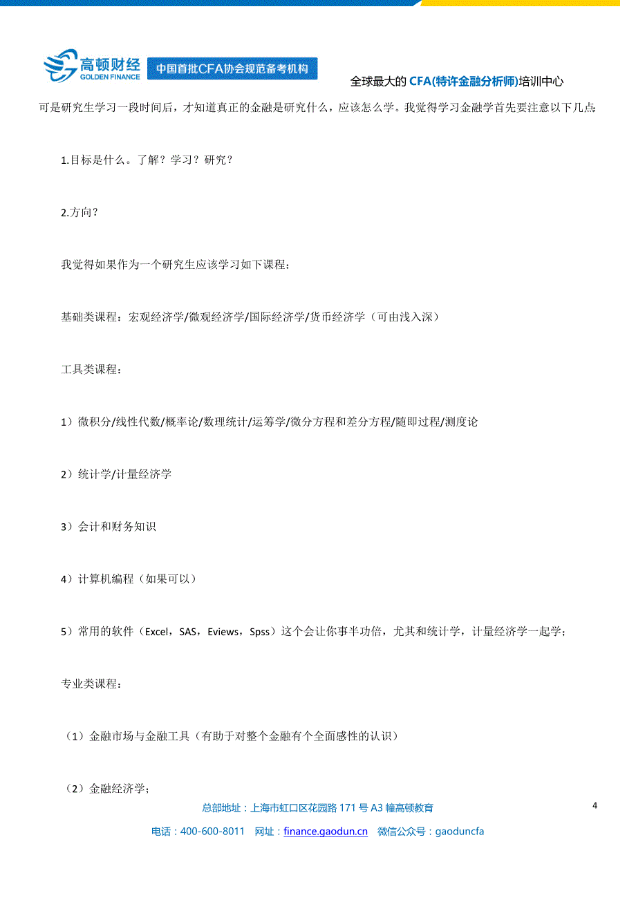 2015年CFA考友学习金融方法_第4页