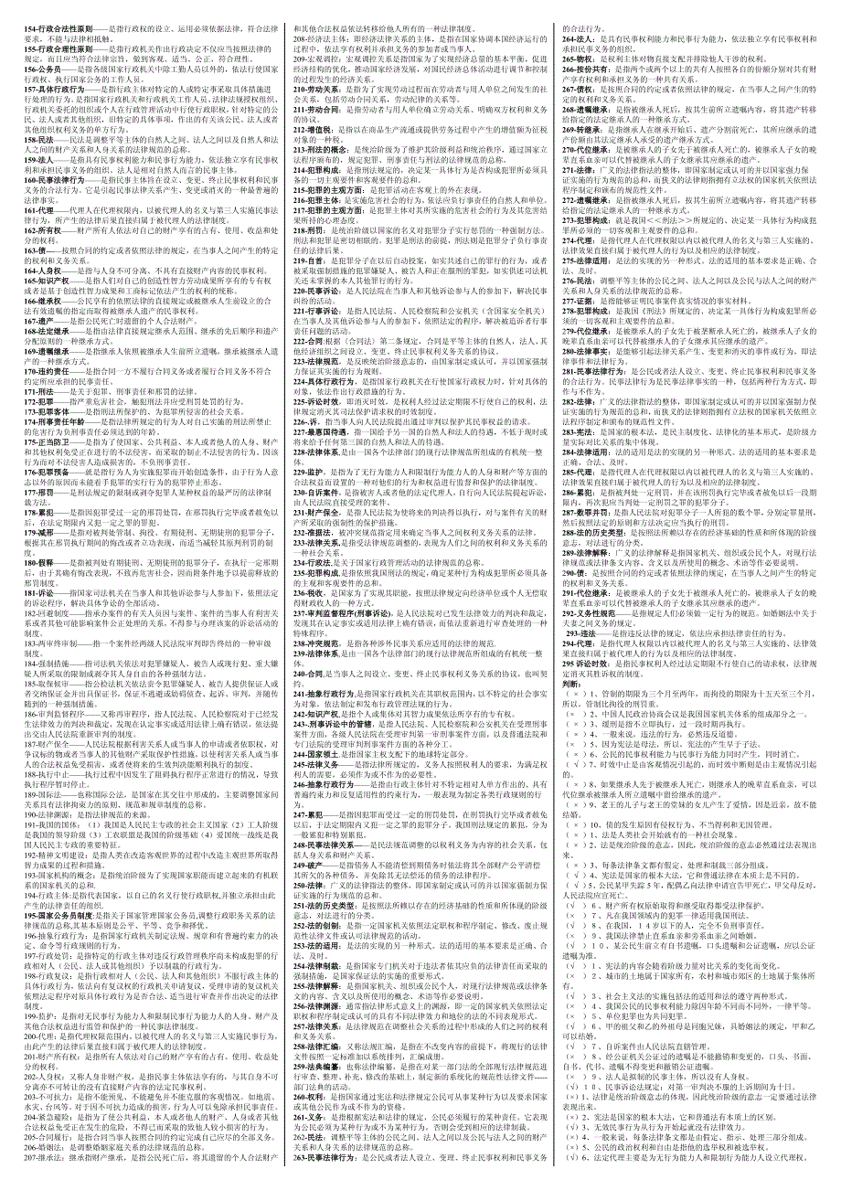 2014电大法学概论重要考点与常考试题复习资料小抄版最新版共10页_第2页