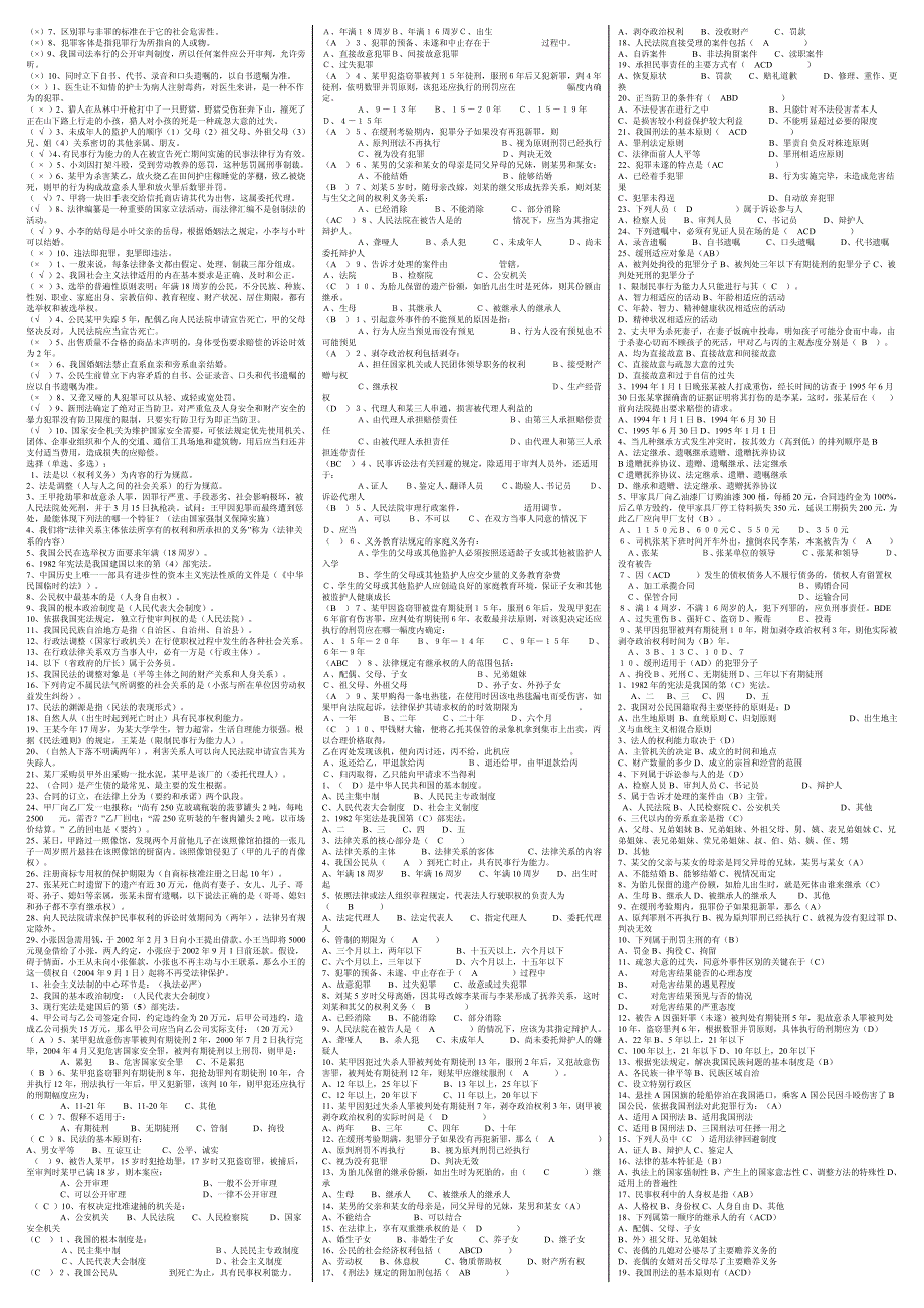 2014电大法学概论重要考点与常考试题复习资料小抄版最新版共10页_第3页