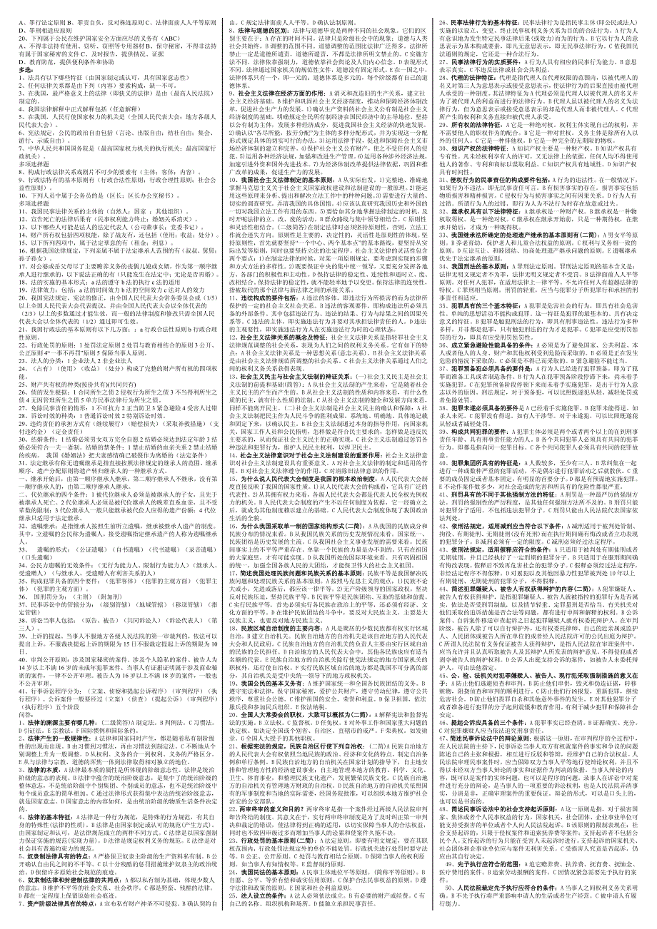 2014电大法学概论重要考点与常考试题复习资料小抄版最新版共10页_第4页