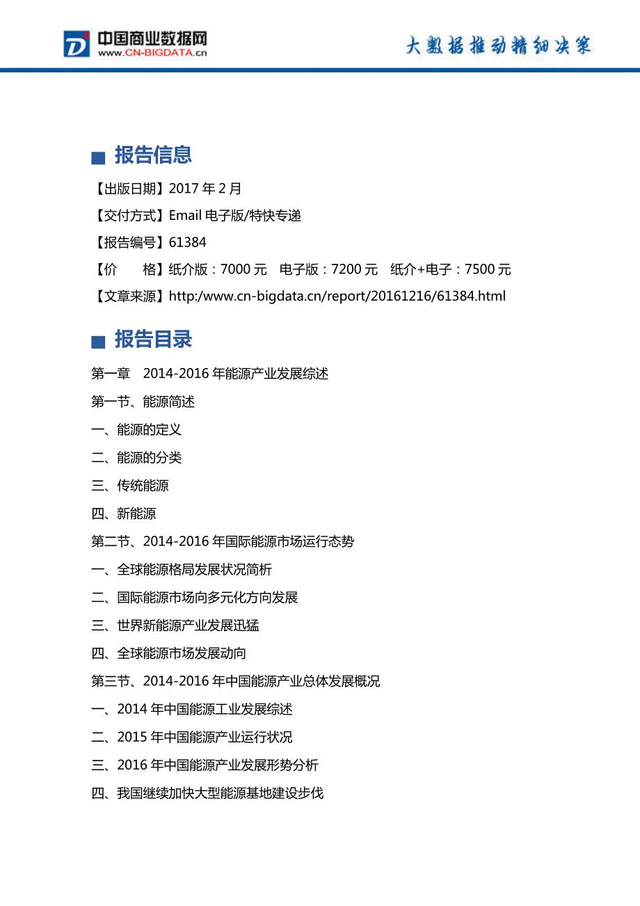 2017-2021年山西省能源产业前景预测及投资战略研究报告_第4页