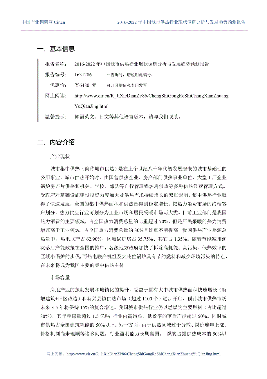 2016年城市供热行业现状及发展趋势分析_第3页