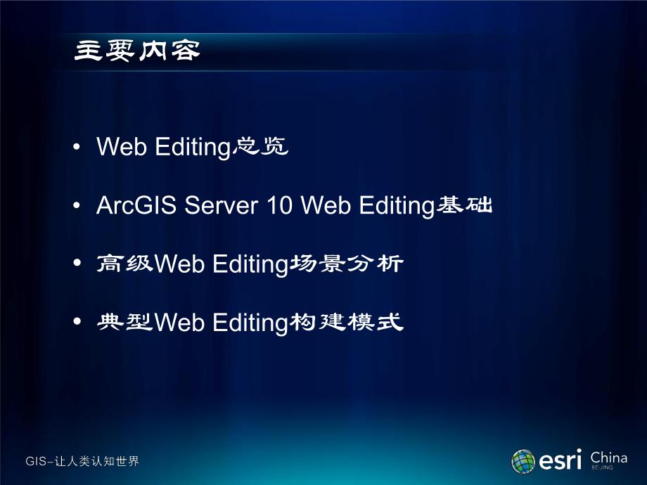 ArcGISServerWebEditing_第2页