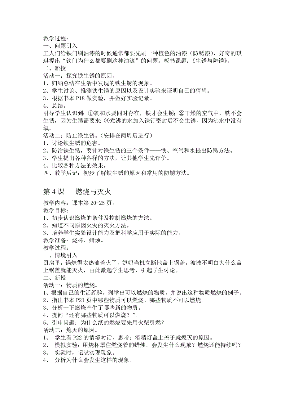 粤教版小学六年级上册科学全册教案_第3页