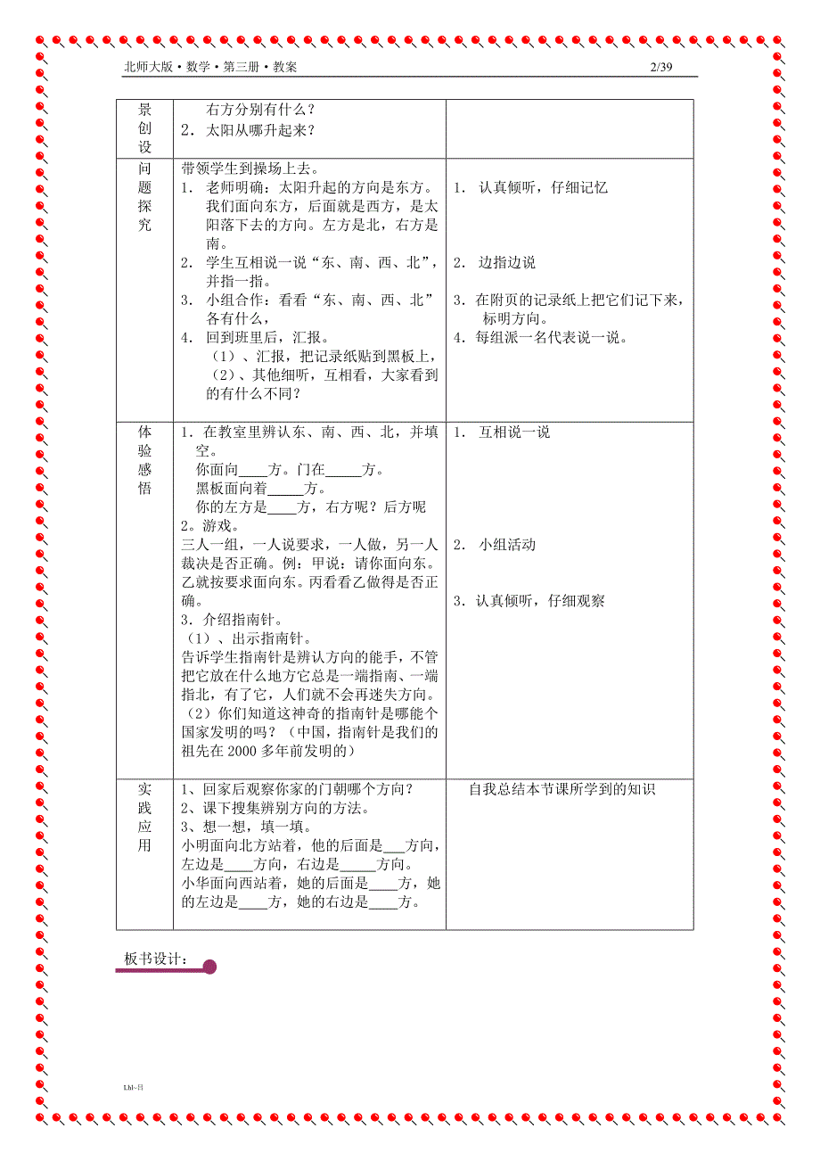 北师大版小学数学二年级上册教案(2)_第2页