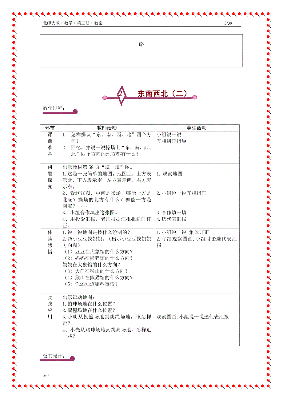 北师大版小学数学二年级上册教案(2)_第3页