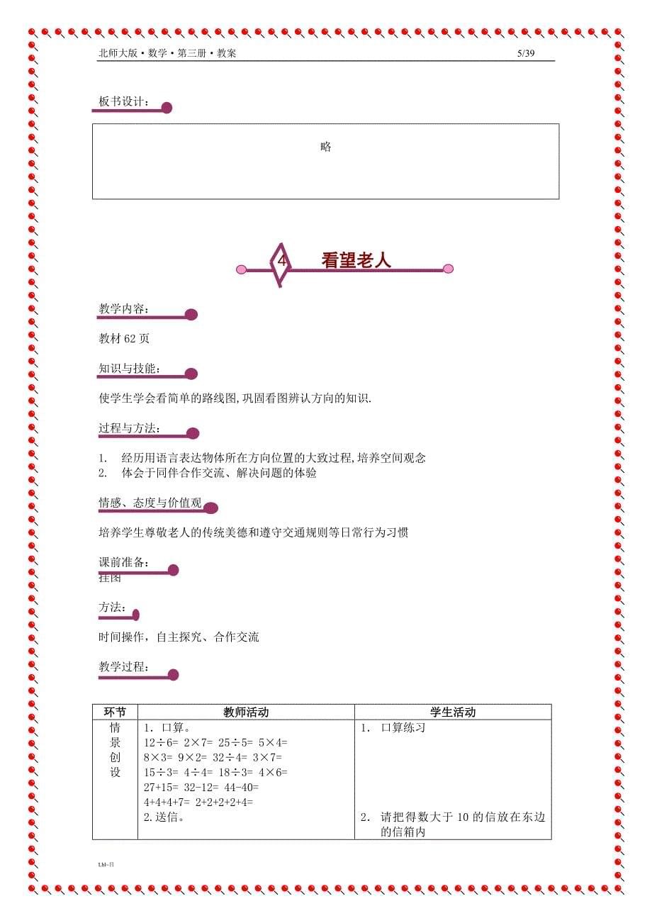 北师大版小学数学二年级上册教案(2)_第5页