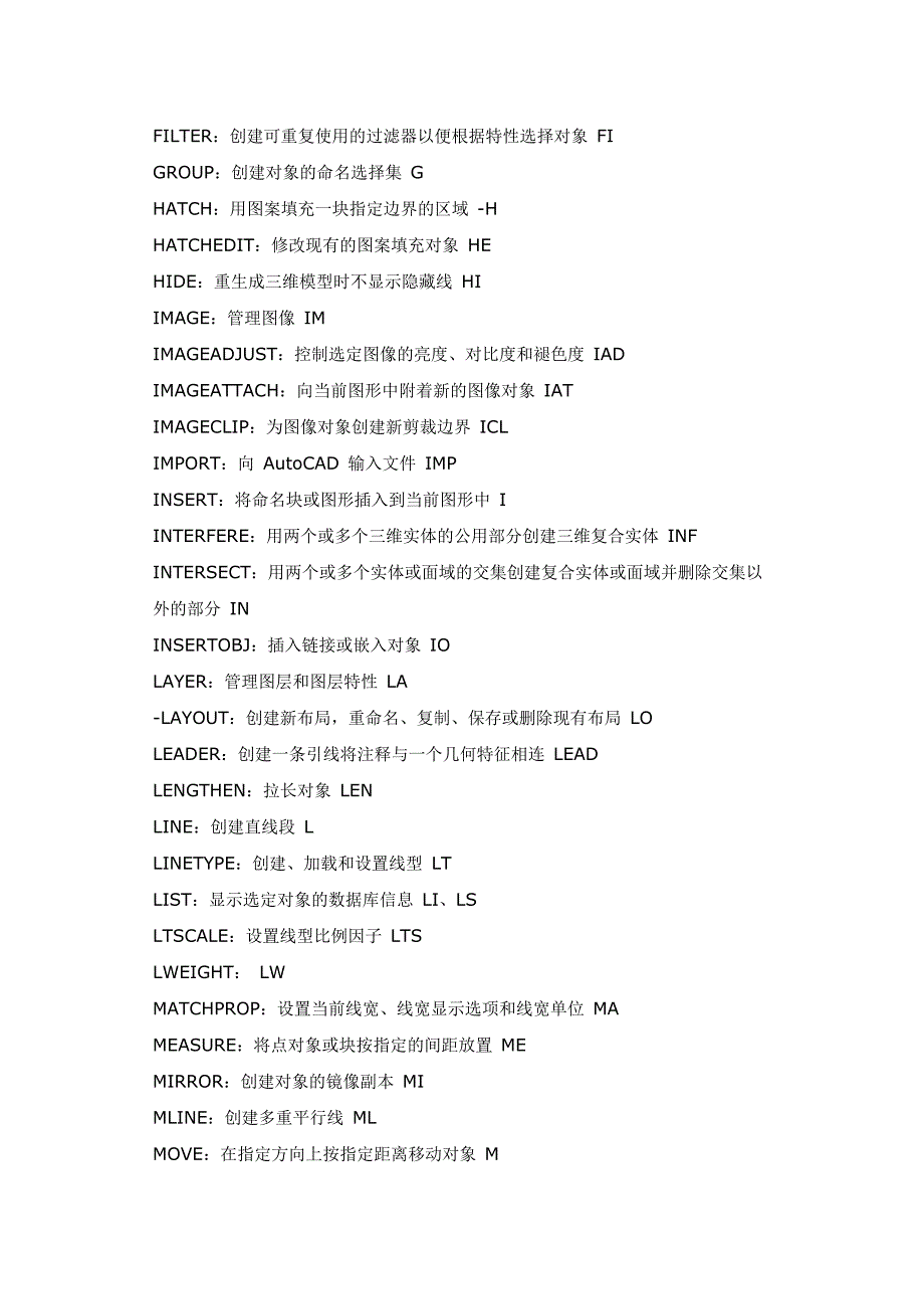 AutoCAD快捷键包括_第3页
