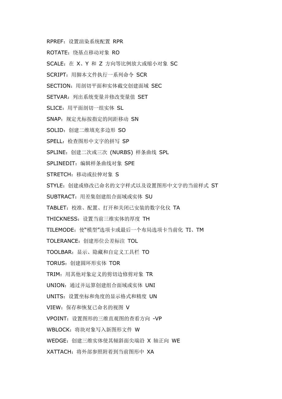 AutoCAD快捷键包括_第5页