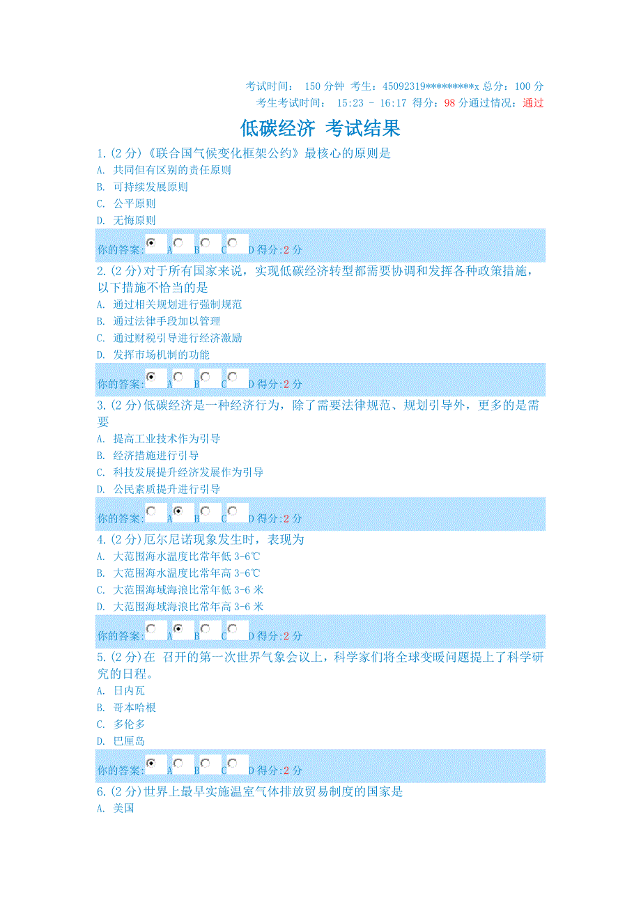 低碳经济答案_第1页