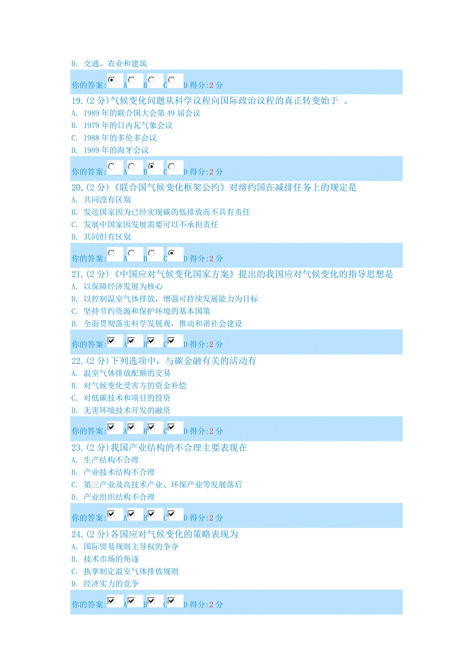 低碳经济答案_第4页