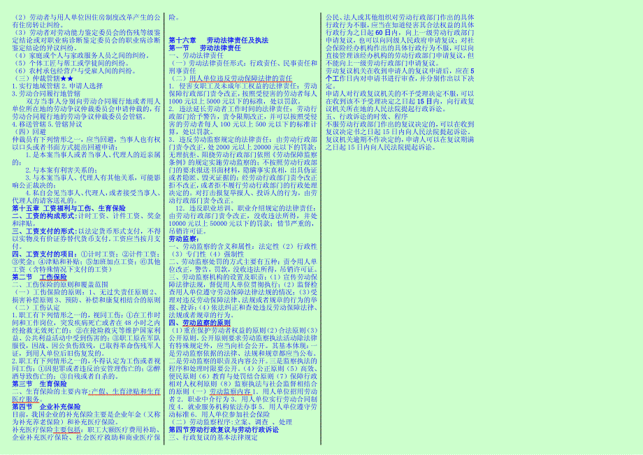 2014年度中级经济师考试人力资源重点难点版小纸条_第4页