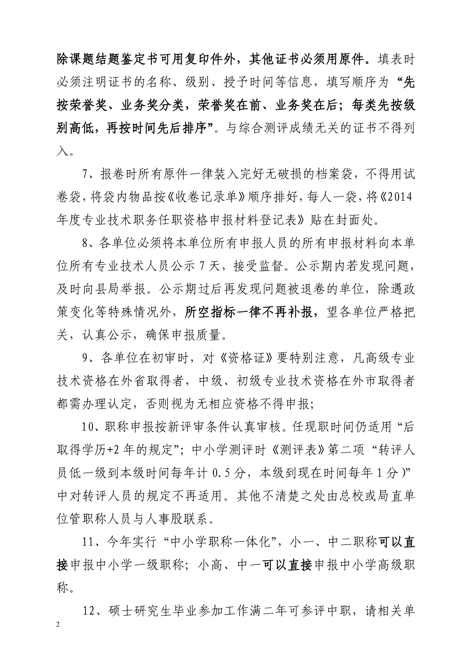 2014年申报职称相关问题的要求及说明_第2页