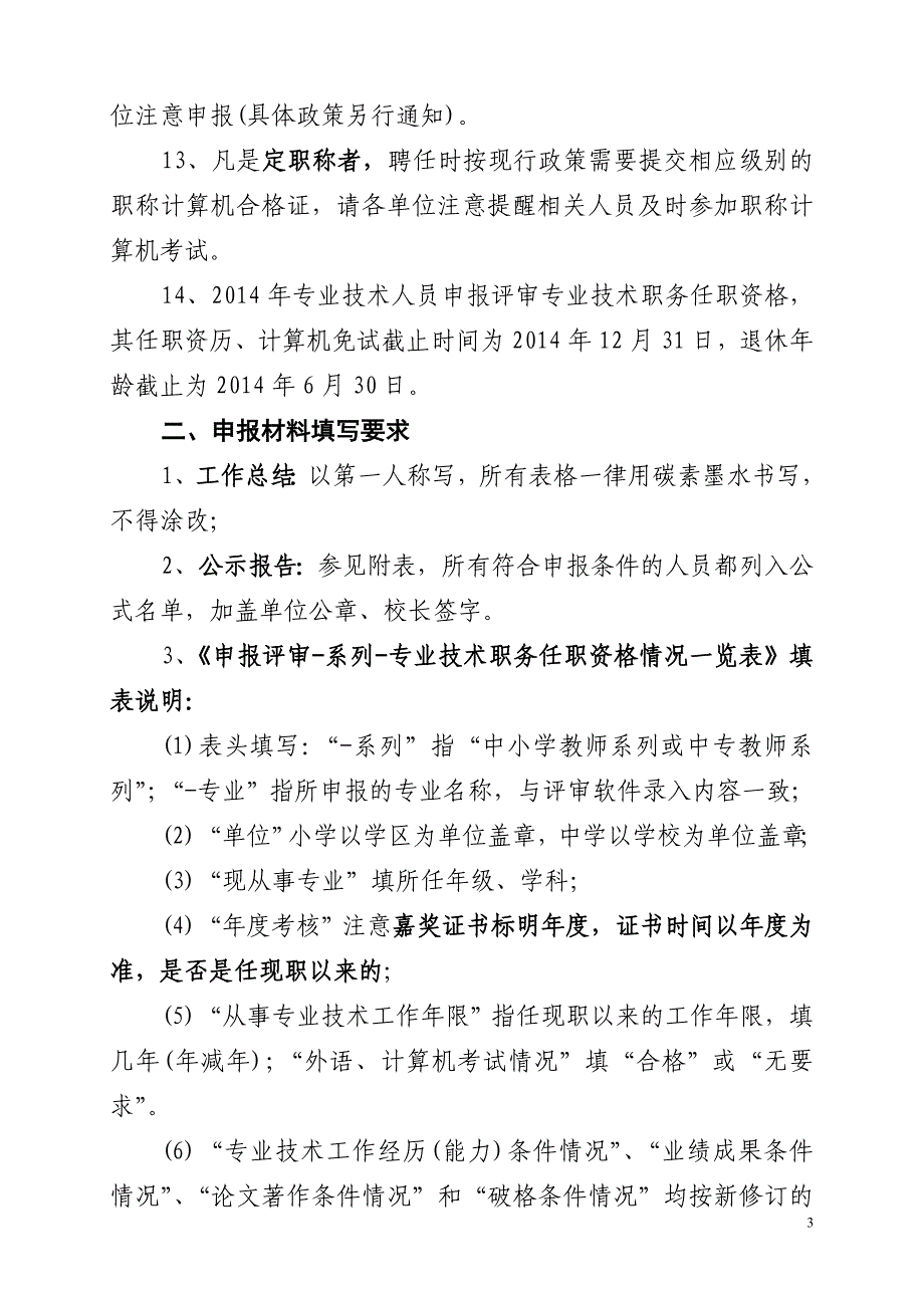 2014年申报职称相关问题的要求及说明_第3页