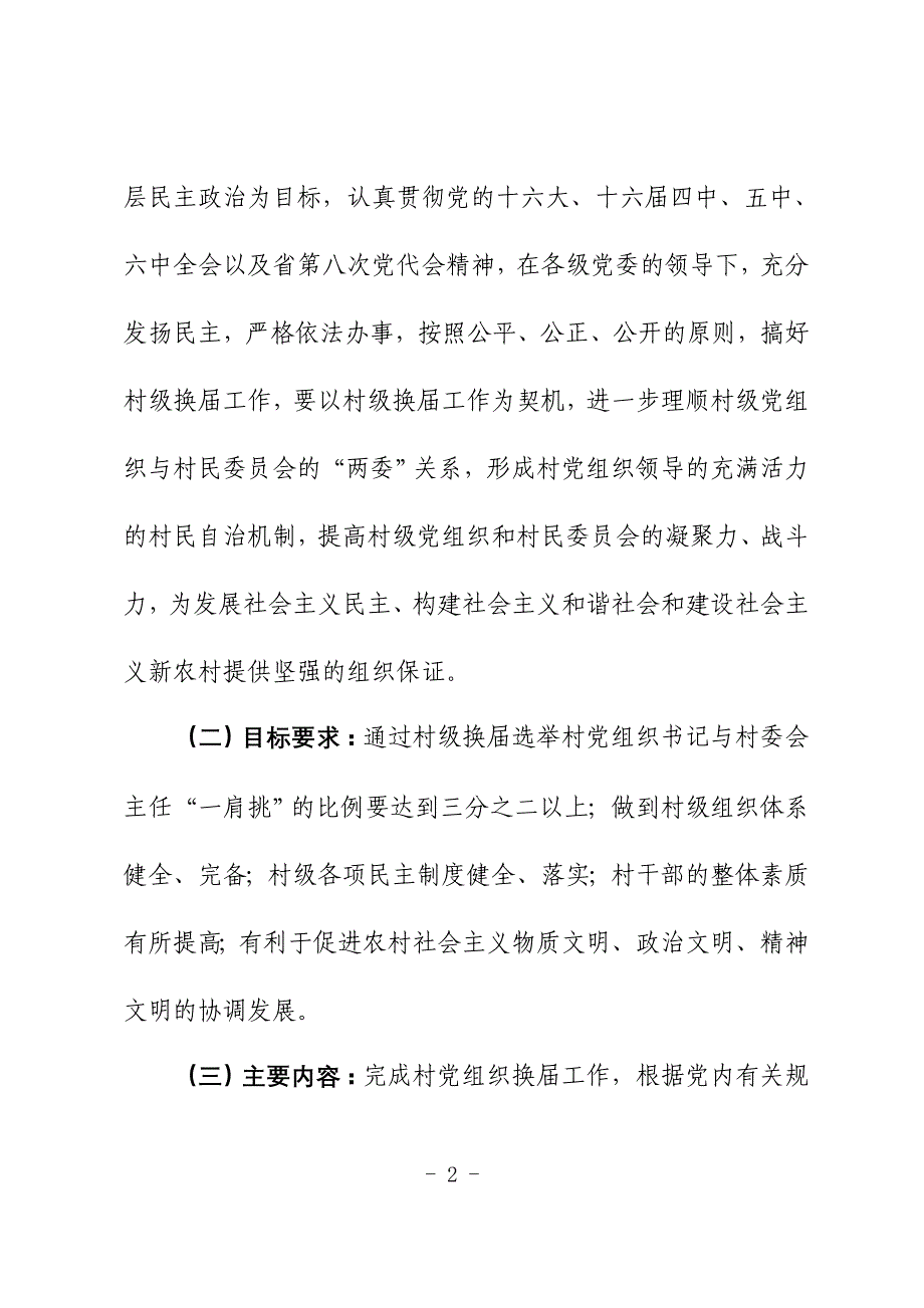 腾冲县村级换届选举工作实施p16_第2页