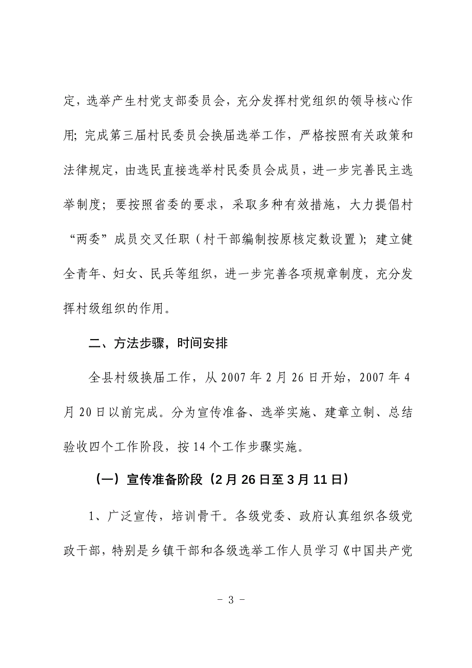 腾冲县村级换届选举工作实施p16_第3页