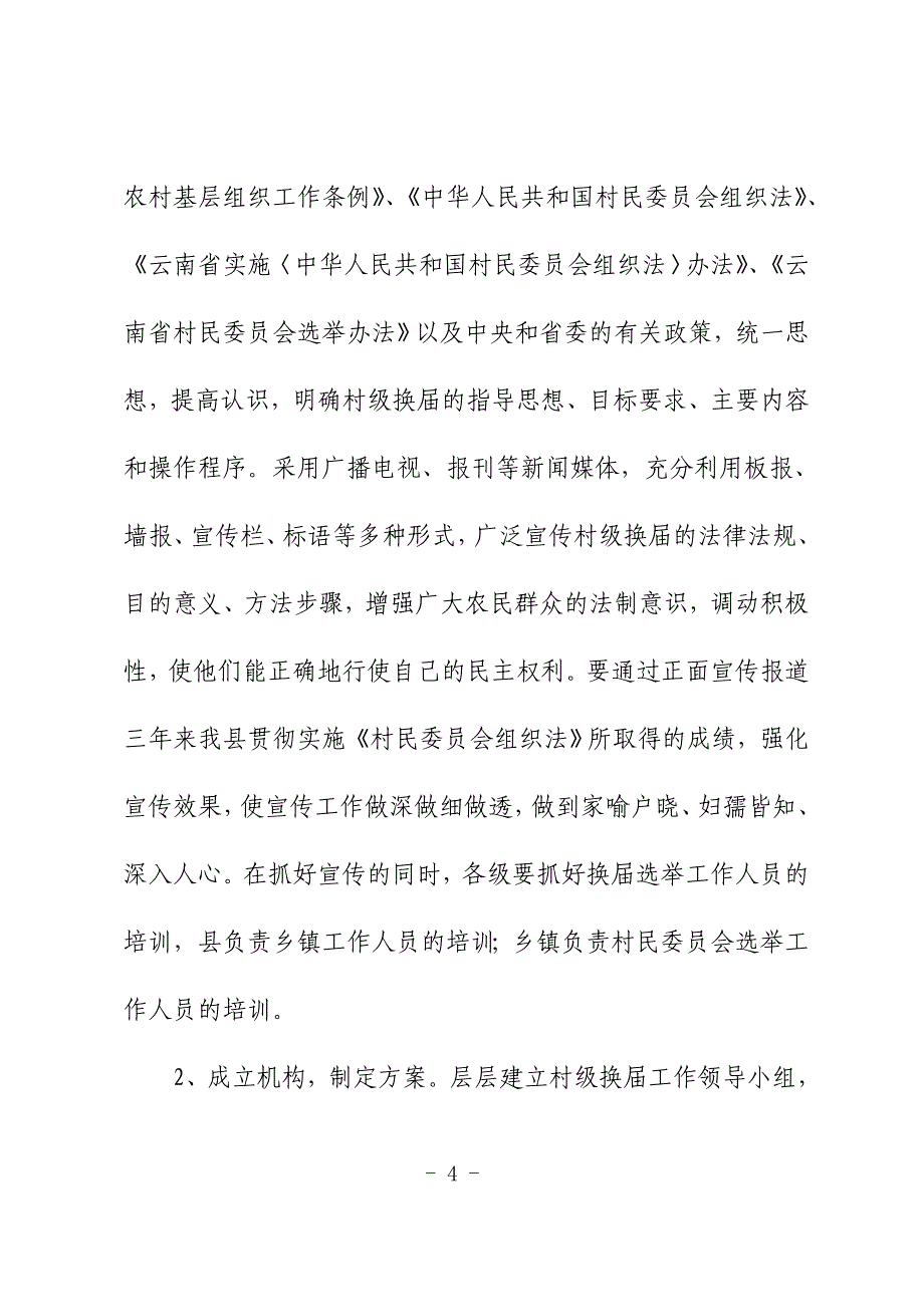 腾冲县村级换届选举工作实施p16_第4页