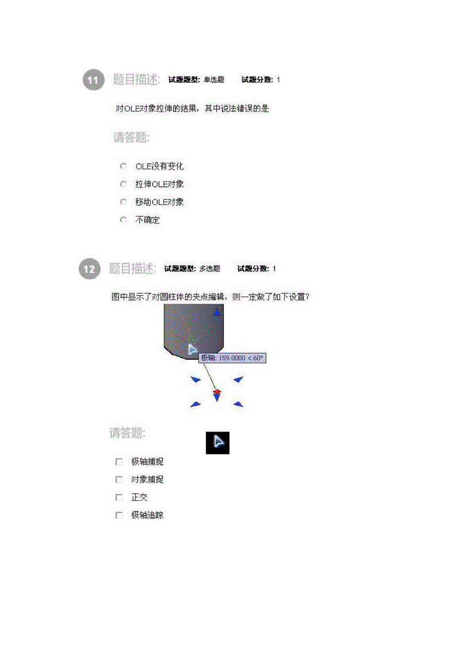 AutoCAD高工程师认证考题真题_第4页