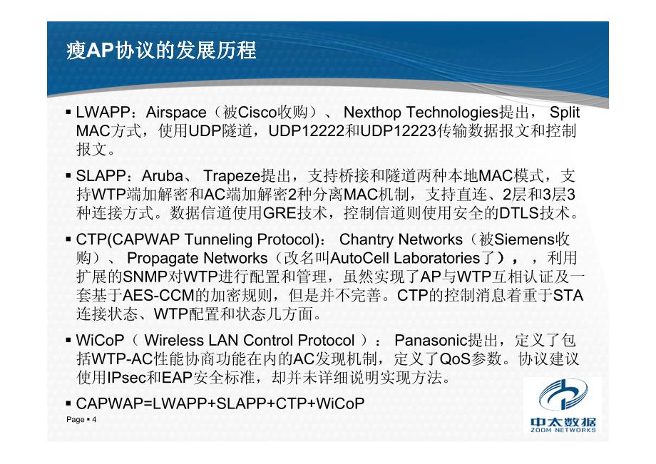 CAPWAP瘦AP技术概_第4页