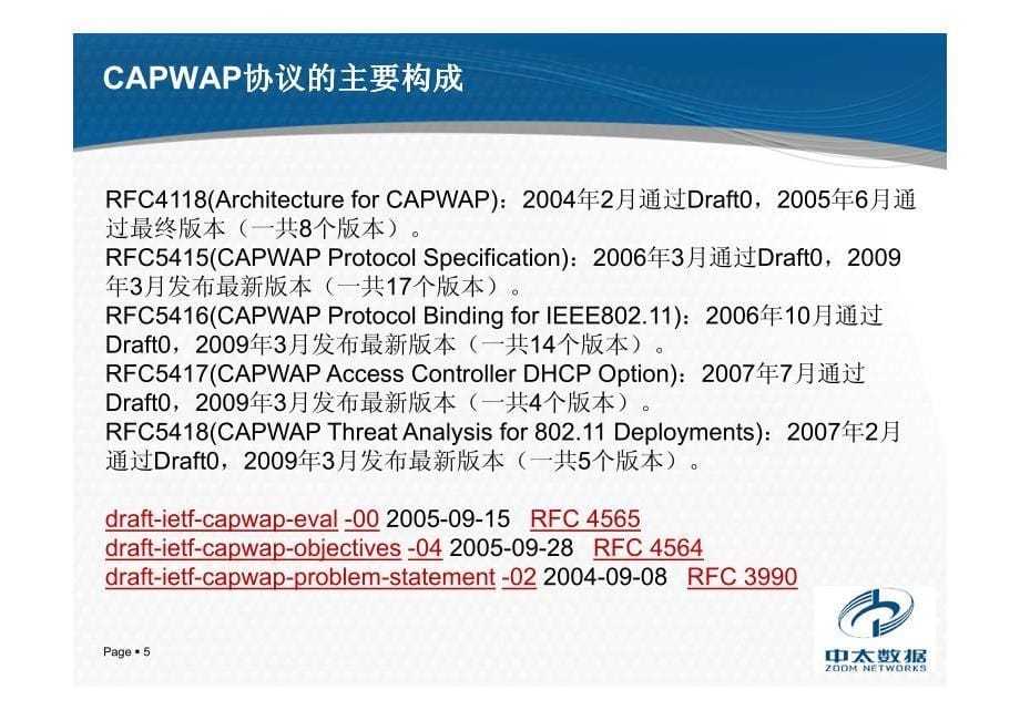 CAPWAP瘦AP技术概_第5页