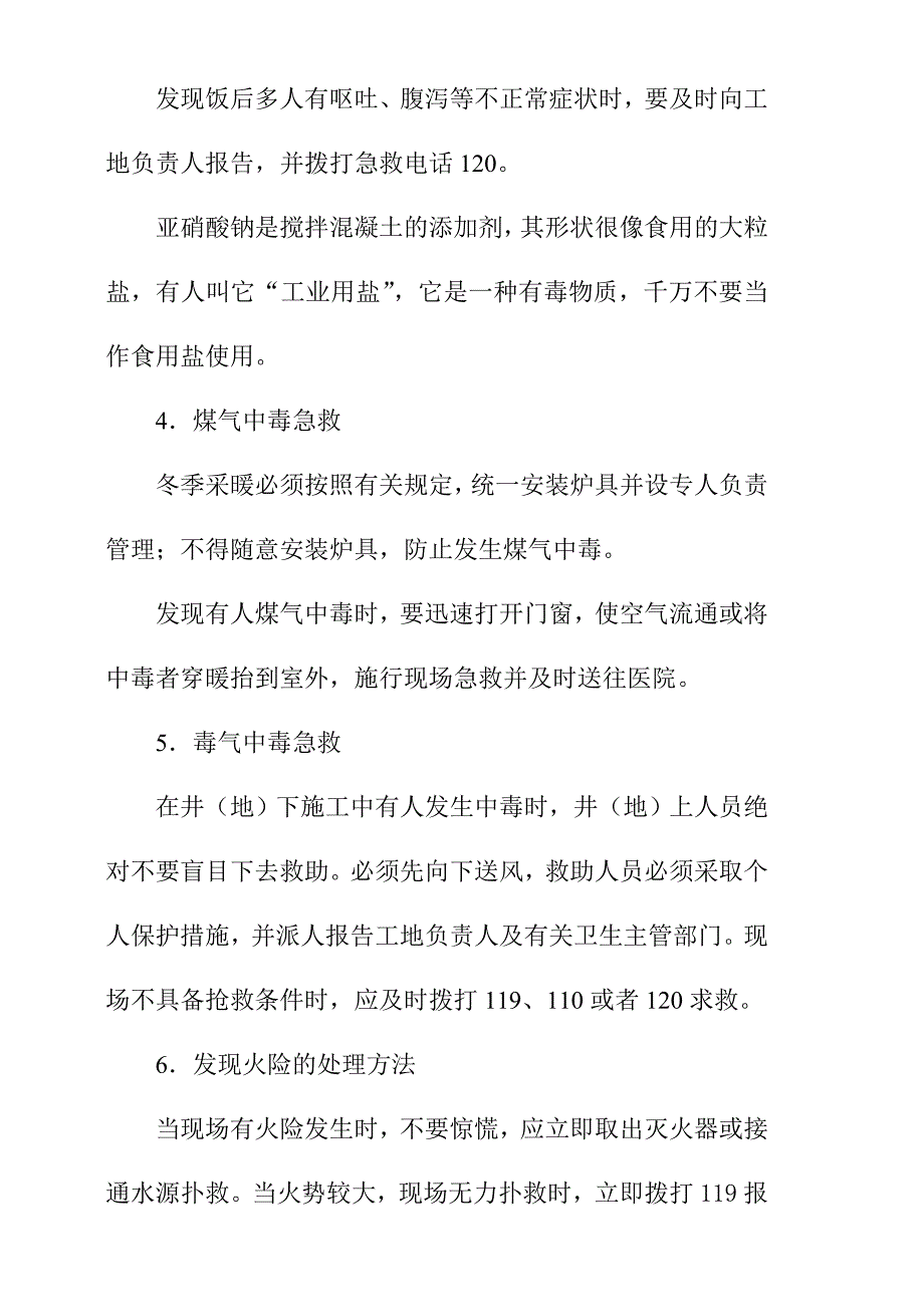 施工工地安全管理制度_02版施工现场急救措施_第2页