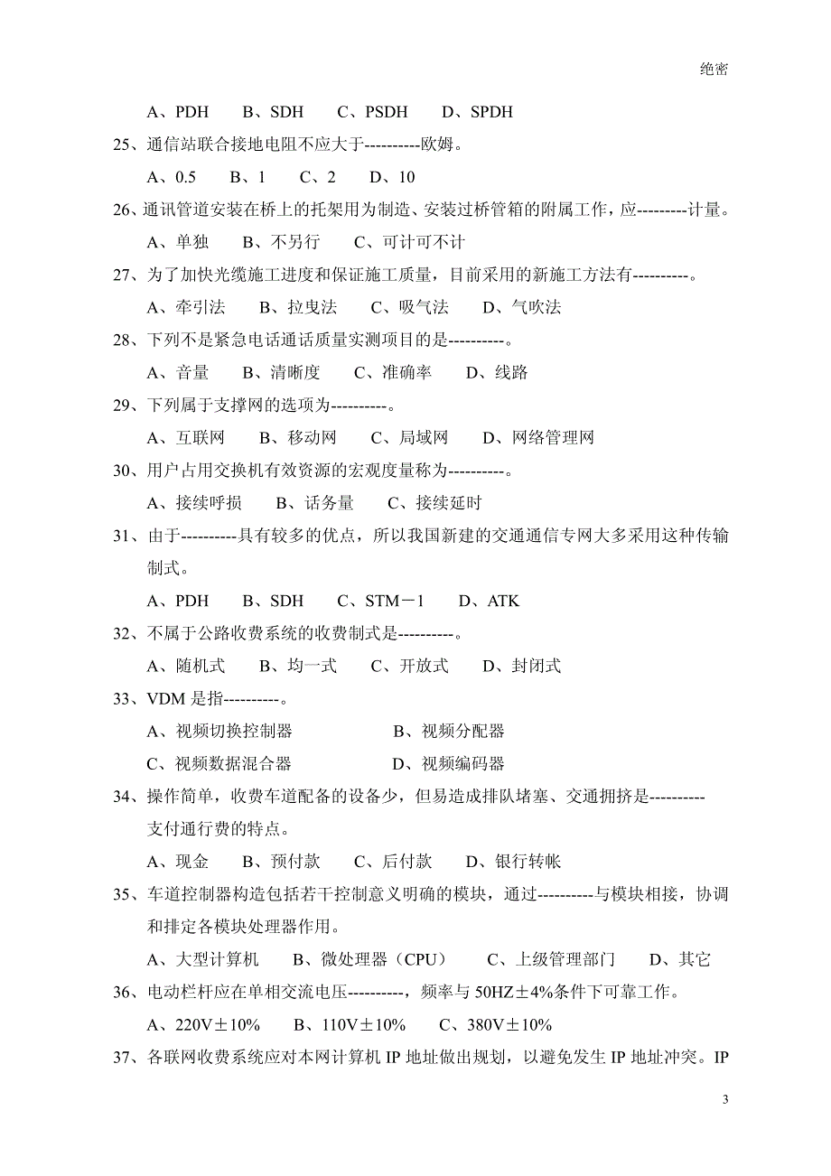 交通部公路水运监理工程师过渡考试模拟试题-机电工程_第3页