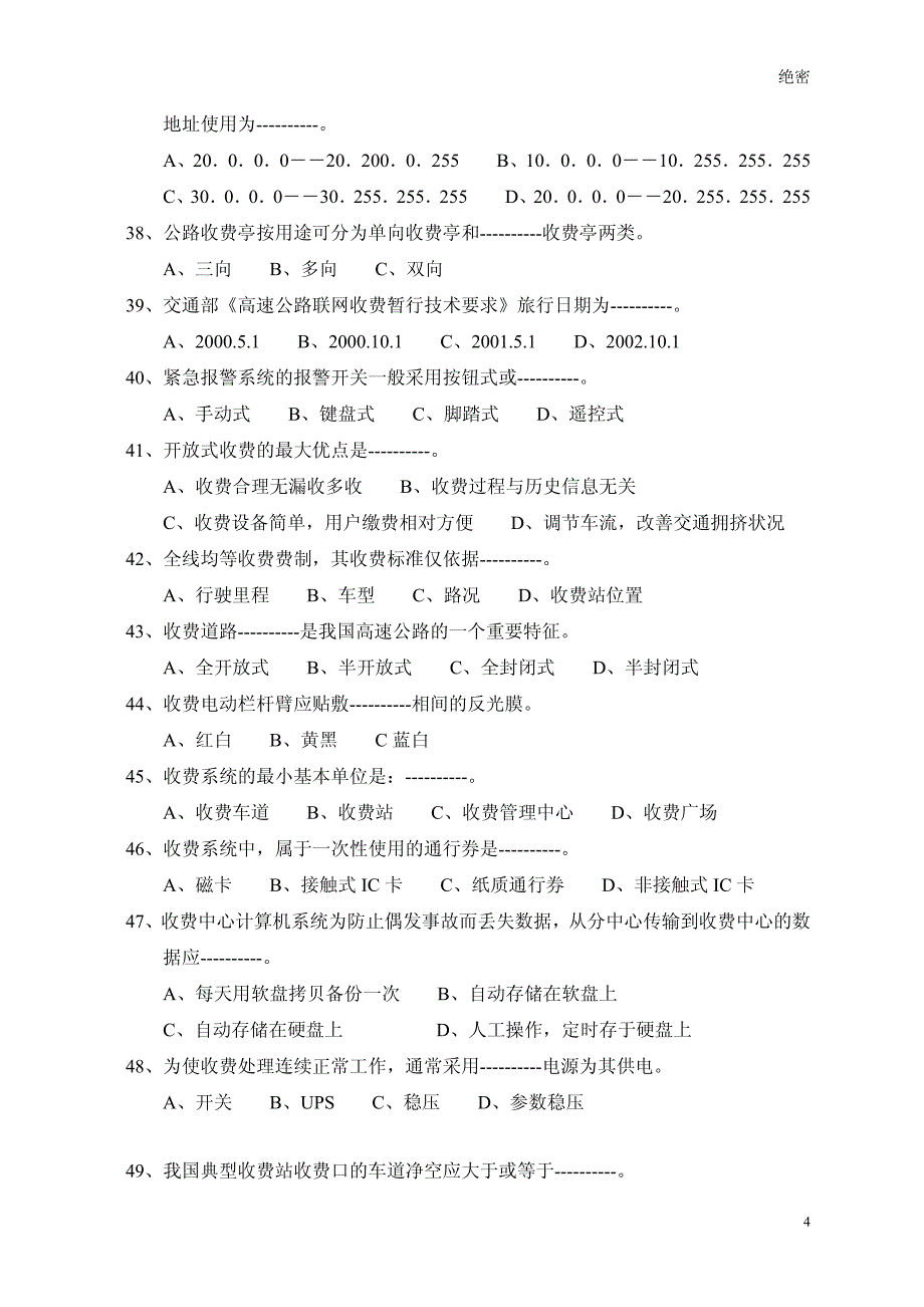 交通部公路水运监理工程师过渡考试模拟试题-机电工程_第4页