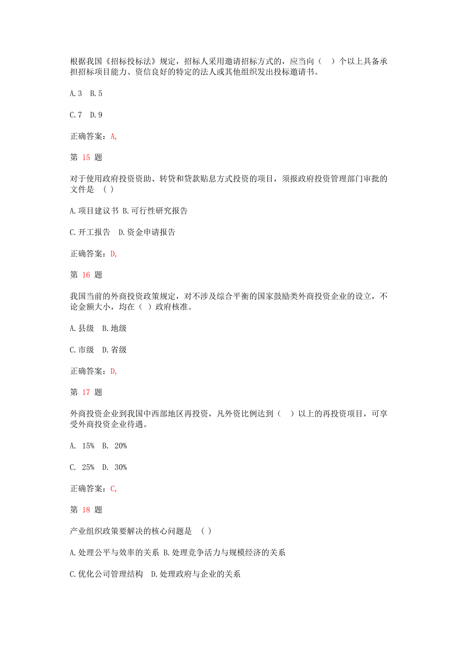 2014年注册咨询工程师《宏观经济政策与发展规划》真题_第4页