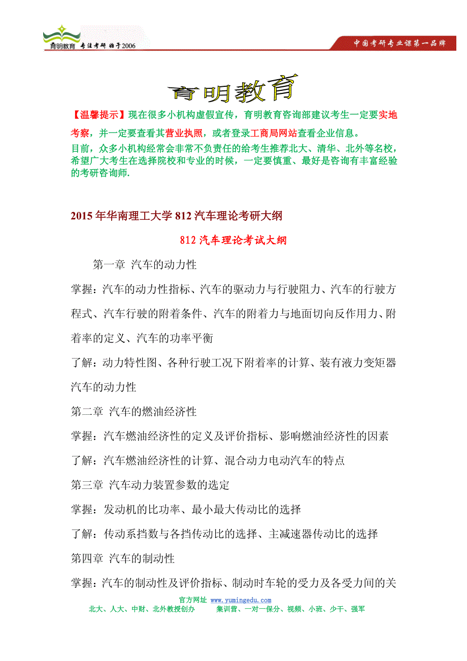 2015年华南理工大学812汽车理论考研大纲,考研参考书_第1页