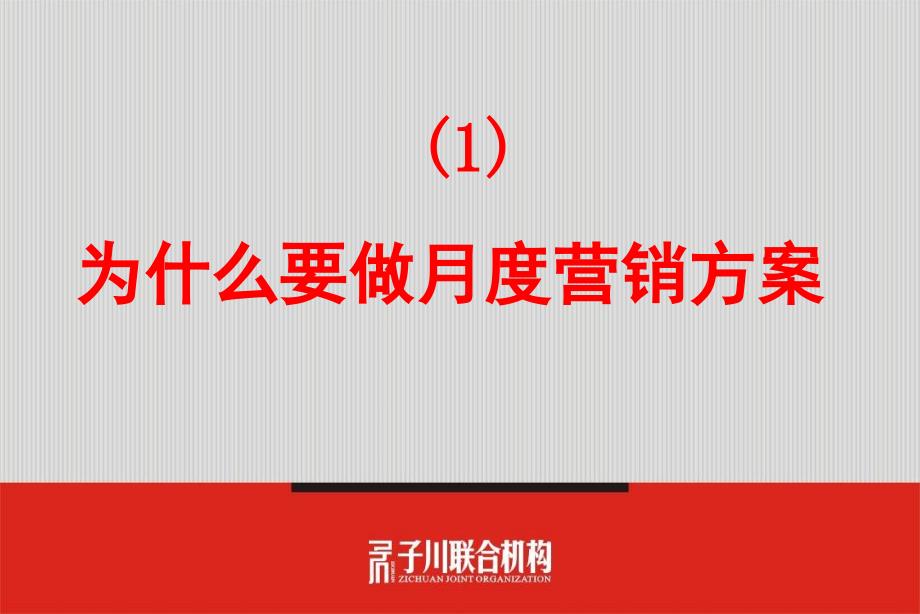 房地产：如何做月度营销方案（讲座）_第3页