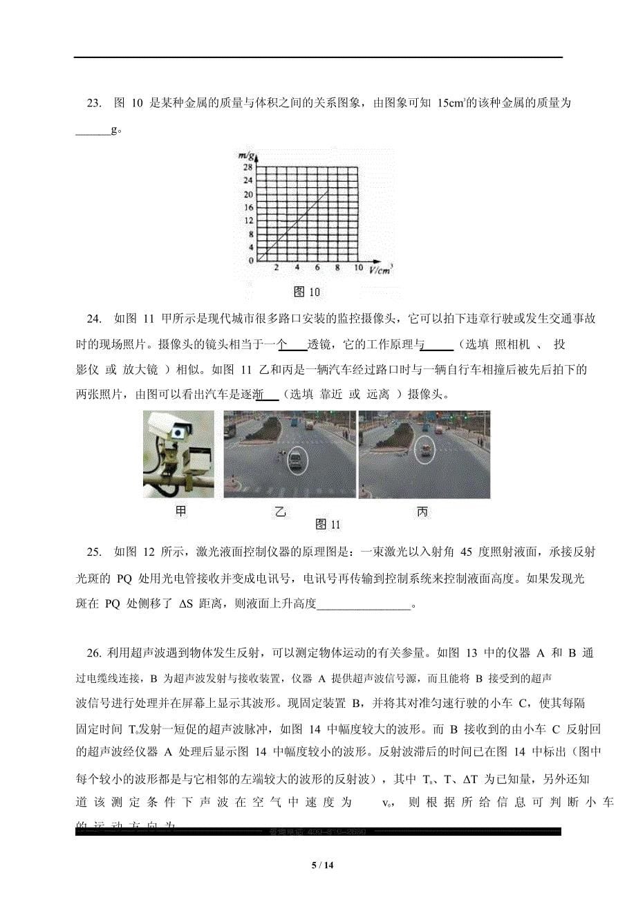 北京市101中学2011-2012学年八年级上学期期末考试物理试卷_第5页