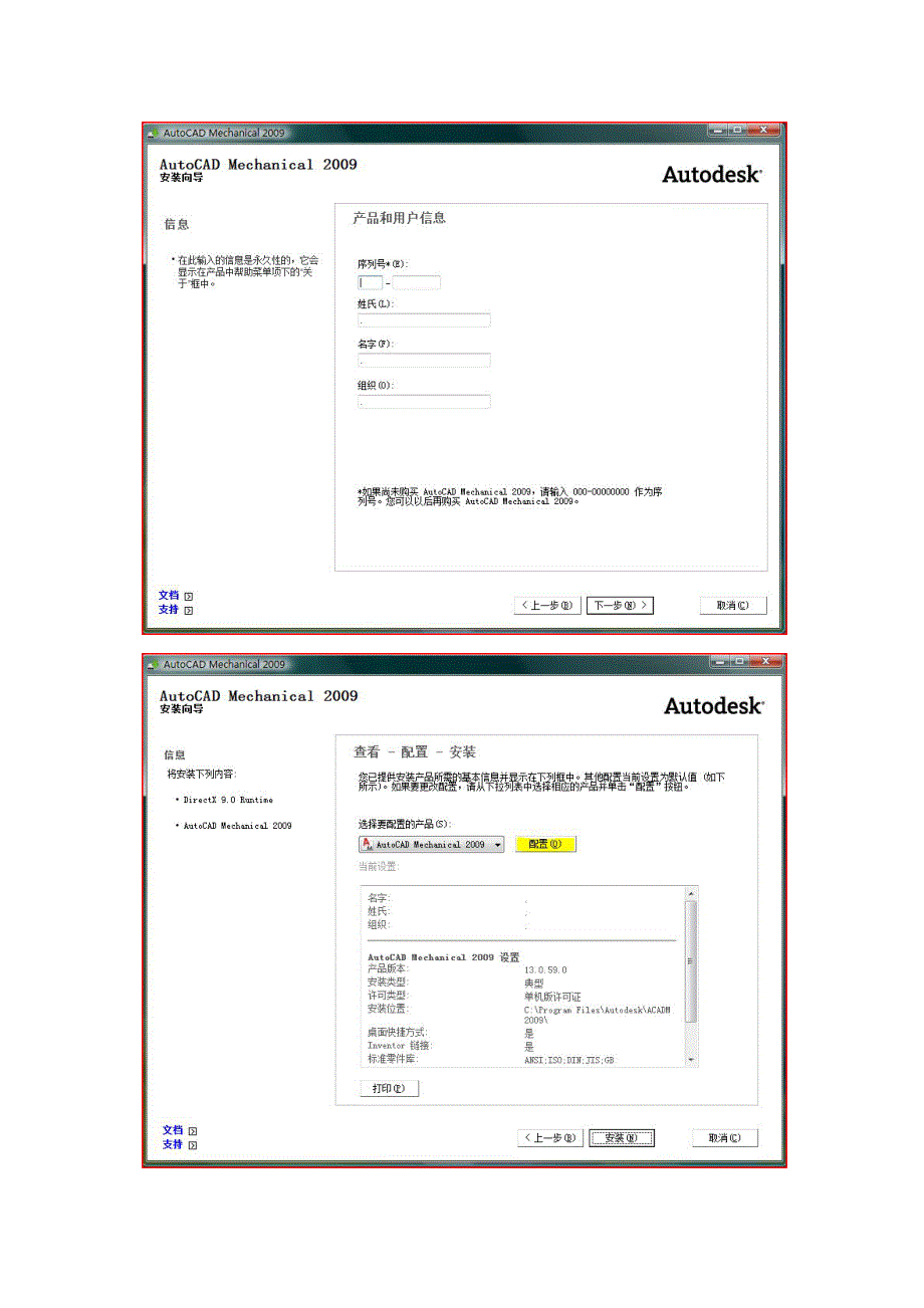 AutoCADMechanical安装文档_第2页