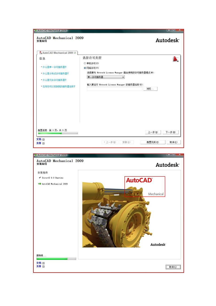 AutoCADMechanical安装文档_第4页