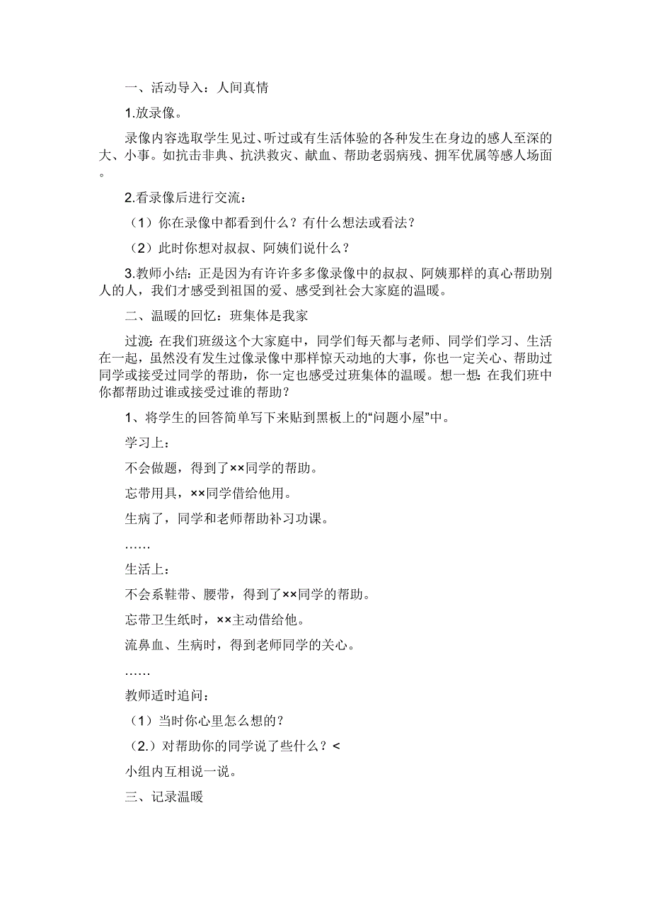 北师大版小学二年级下册《品德与生活》全册教案_第4页