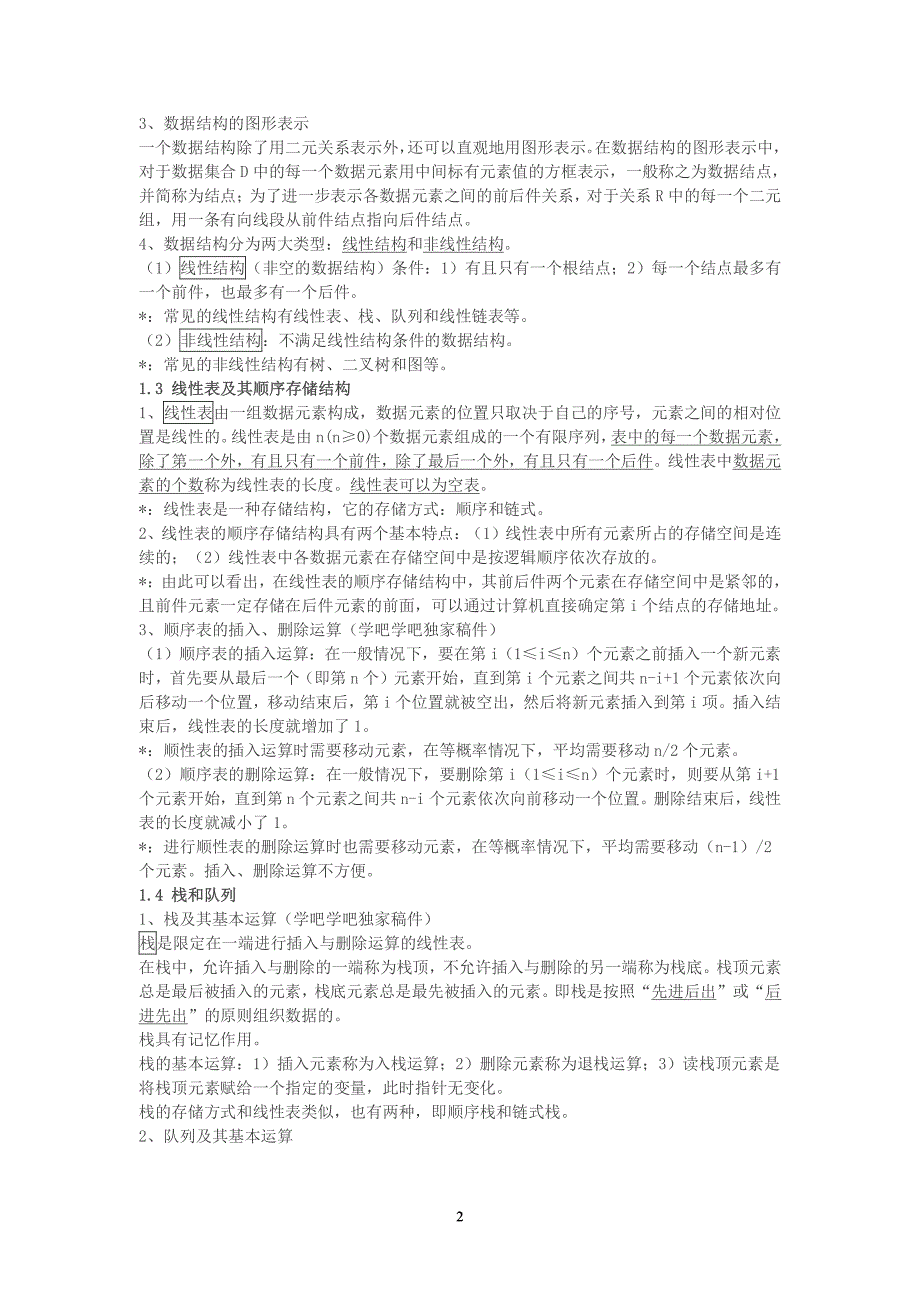 全国计算机等级考试计算机二级考试公共基础知识辅导讲义_第3页