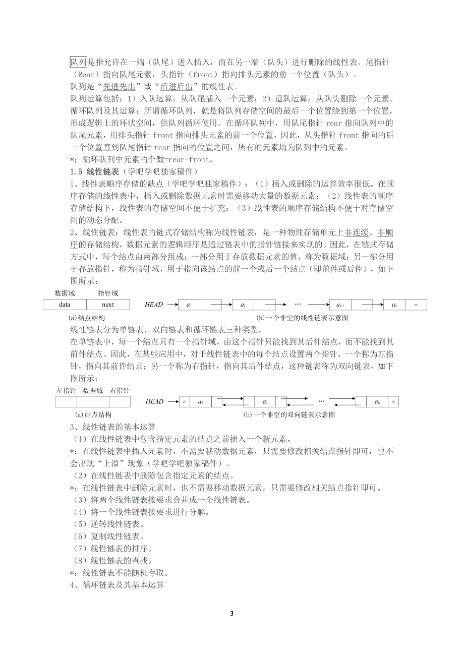 全国计算机等级考试计算机二级考试公共基础知识辅导讲义_第4页