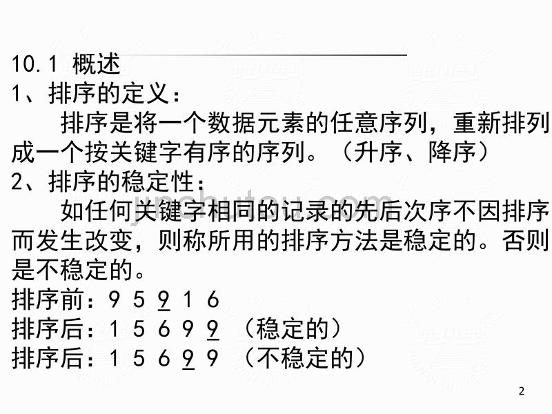 排序概述_第2页