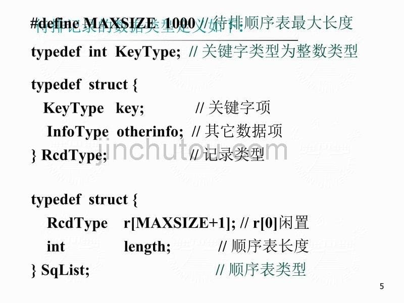 排序概述_第5页