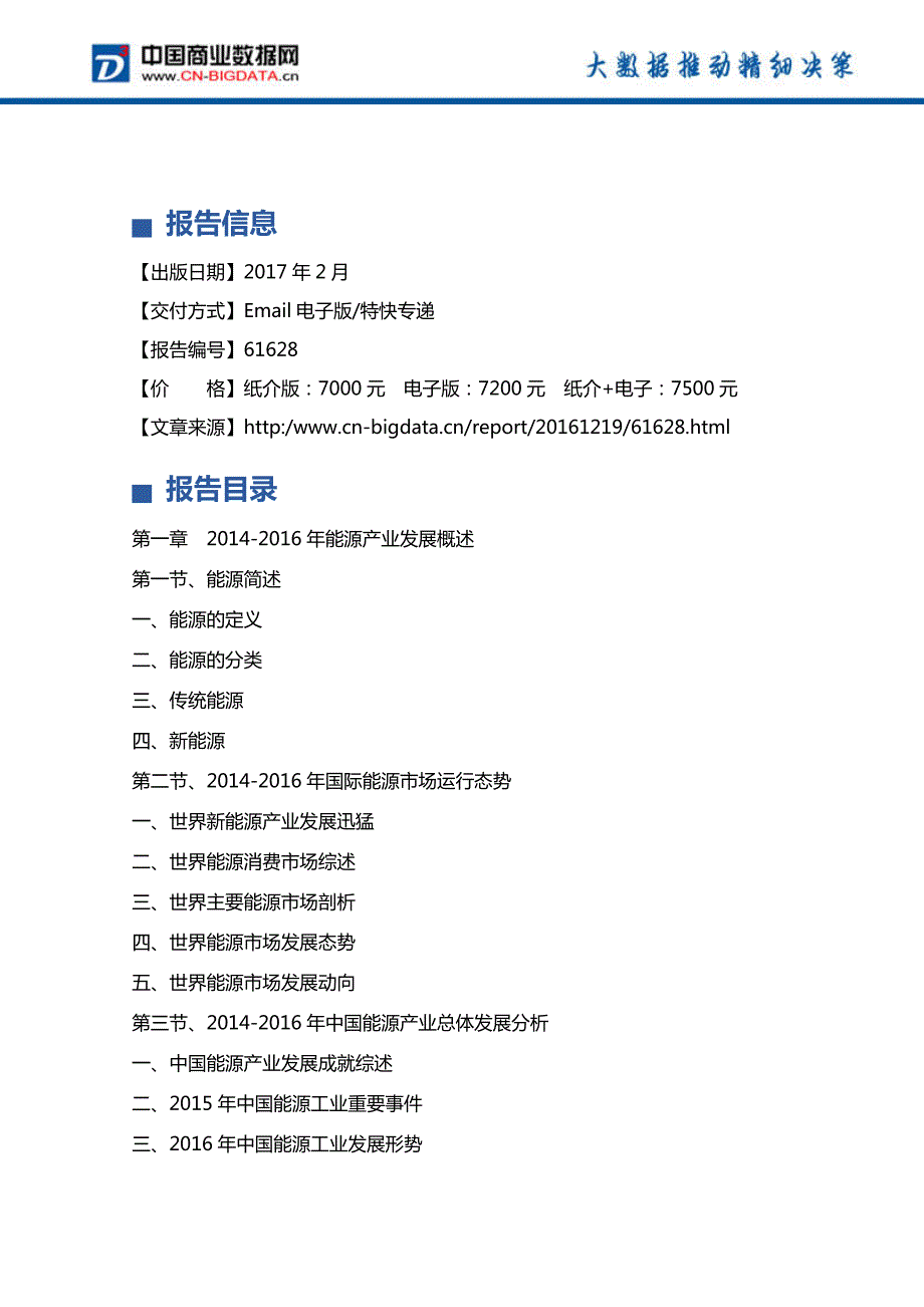 2017-2021年新疆能源产业前景预测及投资战略研究报告_第4页